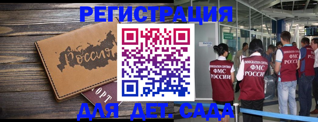 временная регистрация в Гае