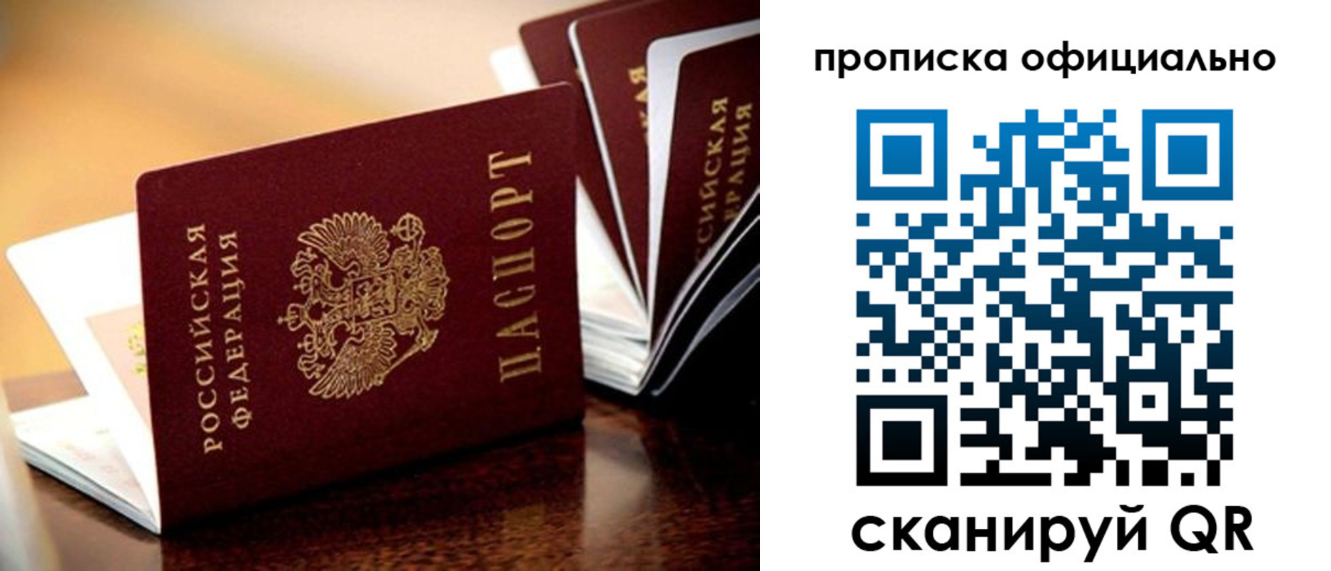 прописка в квартире в Гае