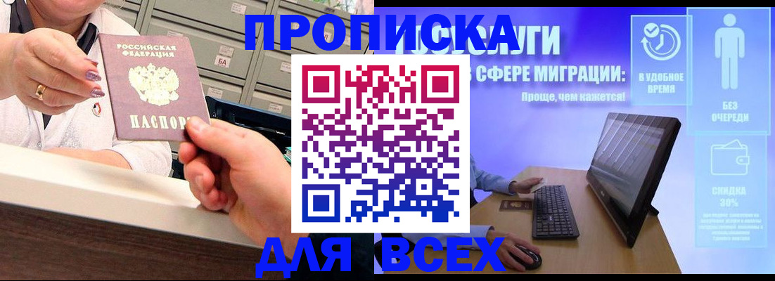 прописка паспорт в Гае