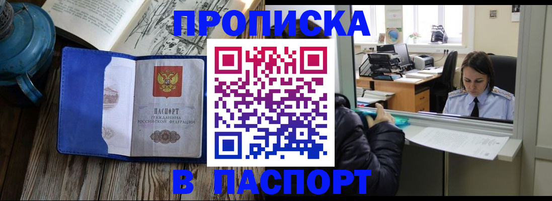 прописка гарантия в Гае