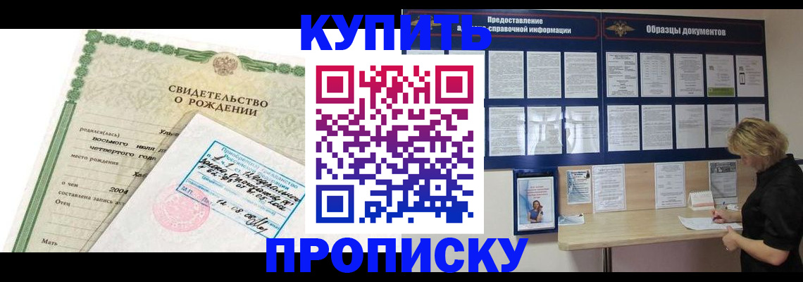 временная регистрация купить в Гае