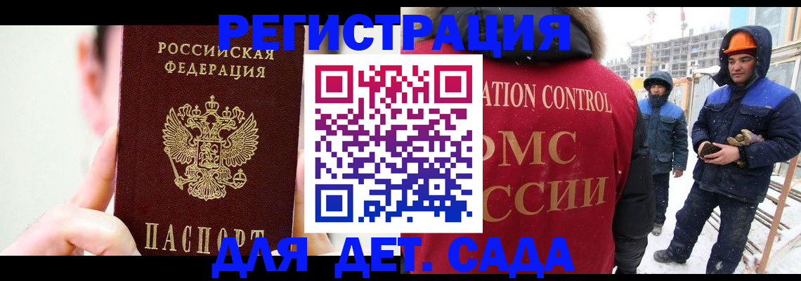 прописка регистрация в Гае